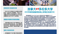 2023年“多伦多大学绿色通道项目”开始报名啦！