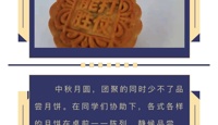 【学生活动】国际部举办“望月怀远、点亮中秋”主题活动