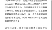 【活动喜报】祝贺强浩天、沈子竣获得杜克大学数学大会中国区铜奖