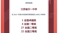 【活动喜报】祝贺我校在2021澳大利亚数学思维挑战AMC中斩获佳绩！