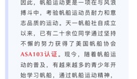 【活动喜报】天一帆船社ASA101少年团成功晋级103！