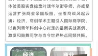 【活动喜报】热烈祝贺我校在国际青年领袖财商经峰会中斩获佳绩！