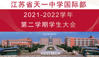 【学生活动】国际部召开2021-2022学年第二学期学生大会