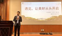 遇见，让美好从头开启 ——2021级新生家长会