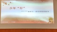 少年“行”，我能行