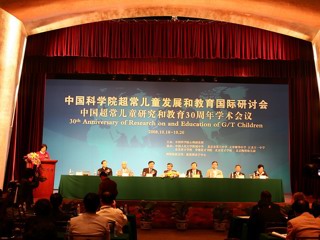 20081025我校教师参加“超常儿童发展和教育国际研讨会”