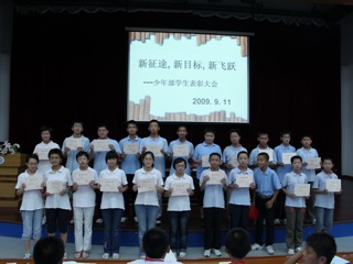 20090915少年部举行表彰大会