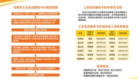 无锡市工会会员服务卡办理信息