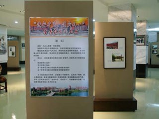 20090919“爱我中华，爱我天一”书画摄影作品展成功举办