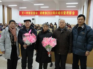 20100112天一中学退管会、退教协举办2010年迎新春寿庆、婚庆暨表彰活动
