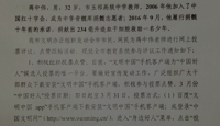 为“中国好人”蒋中伟老师点赞