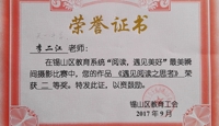 区“阅读，遇见美好”摄影比赛获奖喜报