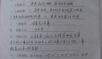 节水改造各项工程合同（411）