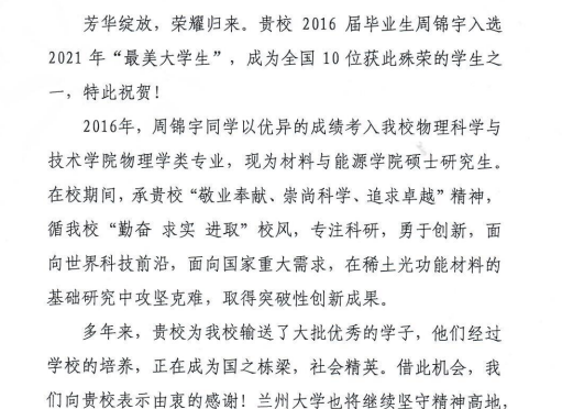 周锦宇入选2021年“最美大学生”，全国共10位