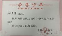 喜报：袁小建、刘天明、陈立军被评为市德育工作能手