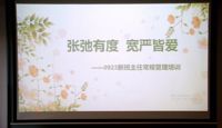 张弛有度，宽严皆爱——新班主任班级常规管理交流活动