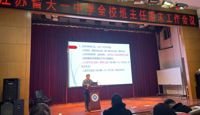 日拱一卒无有尽  功不唐捐终入海——20220107全校班主任期末工作会议
