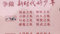 八礼四仪