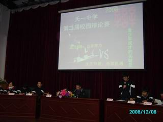 20081206校第二届辩论赛第五场比赛