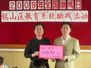 20090516我校参加锡山区教育系统助残日活动