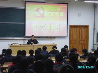 20091211 2009级学生业余党校成立