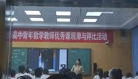 我校吴婧婧老师在江苏省高中青年数学教师优秀课评比活动中获一等奖