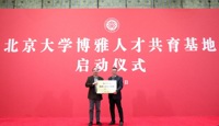 北大授牌天一中学为无锡唯一博雅共育基地