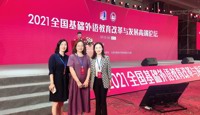 天一中学受邀参加“2021全国基础外语教育改革与发展高端论坛”