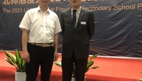 天一受邀参加北师港浸大2021年全国中学校长论坛