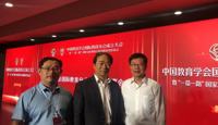 天一中学受邀参加“中国教育学会国际教育分会成立大会”