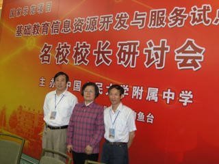 20080618我校应邀参与国家基础教育资源开发工程