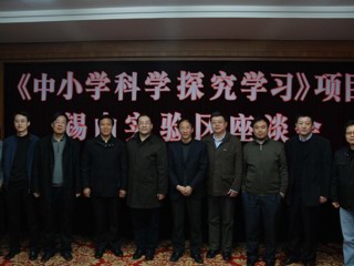 20090309科技部教育部领导来我校商讨“科学探索学习”