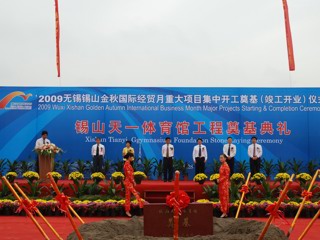 20090928锡山天一体育馆工程奠基典礼隆重举行