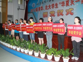 20120721天一中学11位清华、北大学子喜获“华夏天一奖学金”
