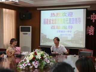 20120924福建省龙岩市教育代表团来我校参观交流