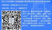 省级人民政府履行教育职责情况满意度调查