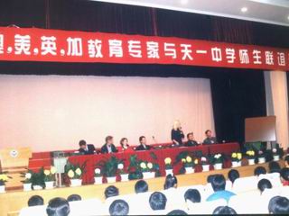 澳美英加教育专家与我校师生联谊活动