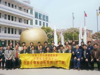 香港中学校长研修班来校交流