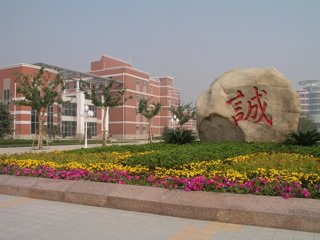 诚字石