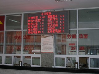 食堂电子屏