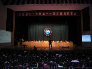 科技节闭幕式1