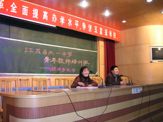 青年教师心理辅导讲座