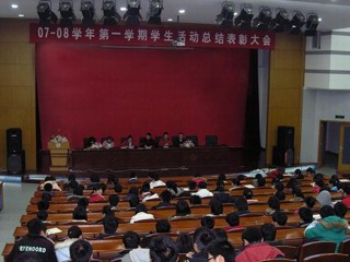 20080123学生活动表彰