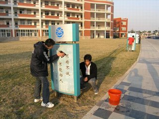 20080304我校各班组织开展形式多样学生志愿劳动