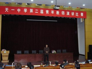 20080320第二届青年教师演讲比赛