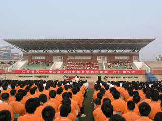 20080901开学典礼
