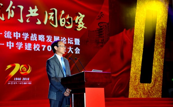 创建中国一流中学战略发展论坛暨江苏省天一中学建校70周年
