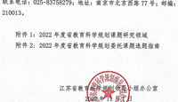 关于组织申报2022年度省教育科学规划课题的通知