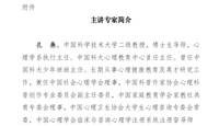 关于举办2022年秋季中小学教师心理健康教育全员研修的通知
