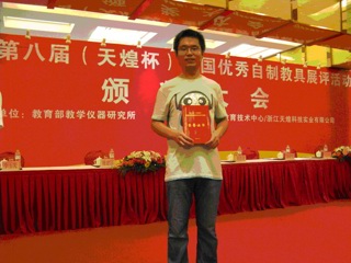20120819我校自制教具获全国二等奖